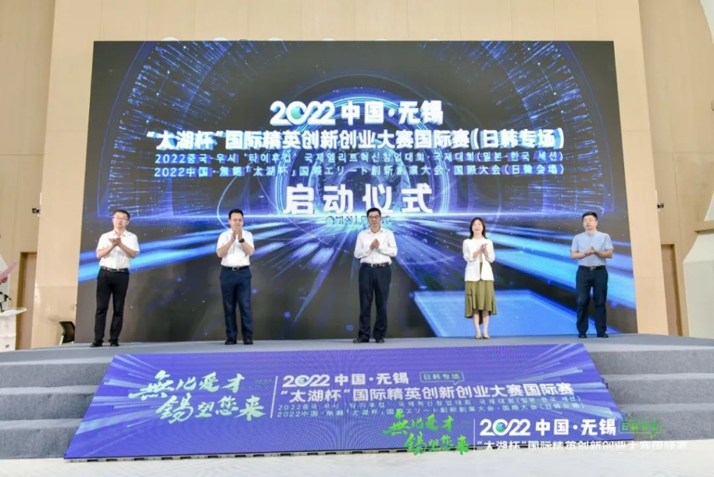 海外打響城市引才強(qiáng)IP 2022中國無錫“太湖杯”國際精英創(chuàng)新創(chuàng)業(yè)大賽（日韓專場）開賽