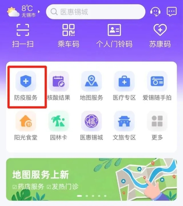 無錫“防疫服務(wù)”專區(qū)，升級上線！