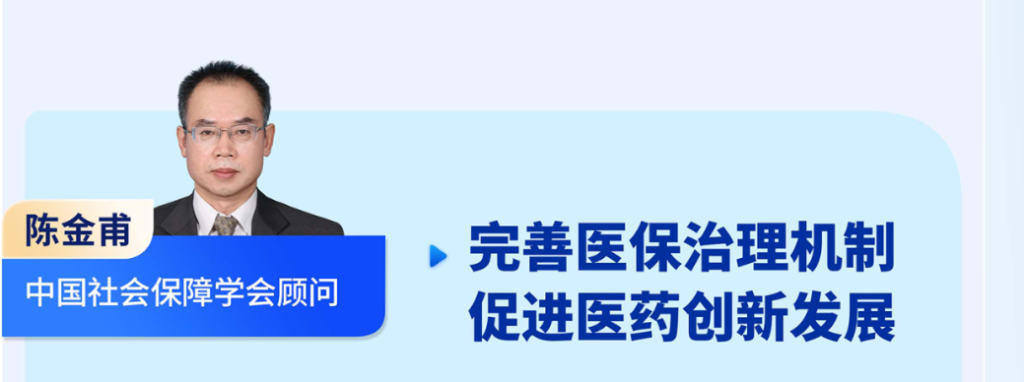 陳金甫 中國社會保障學(xué)會顧問